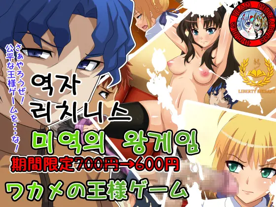 Wakame No Ou-Sama Game